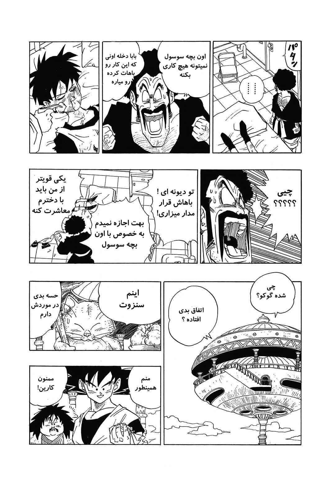 Dragon Ball Chapter 442 - Page 13