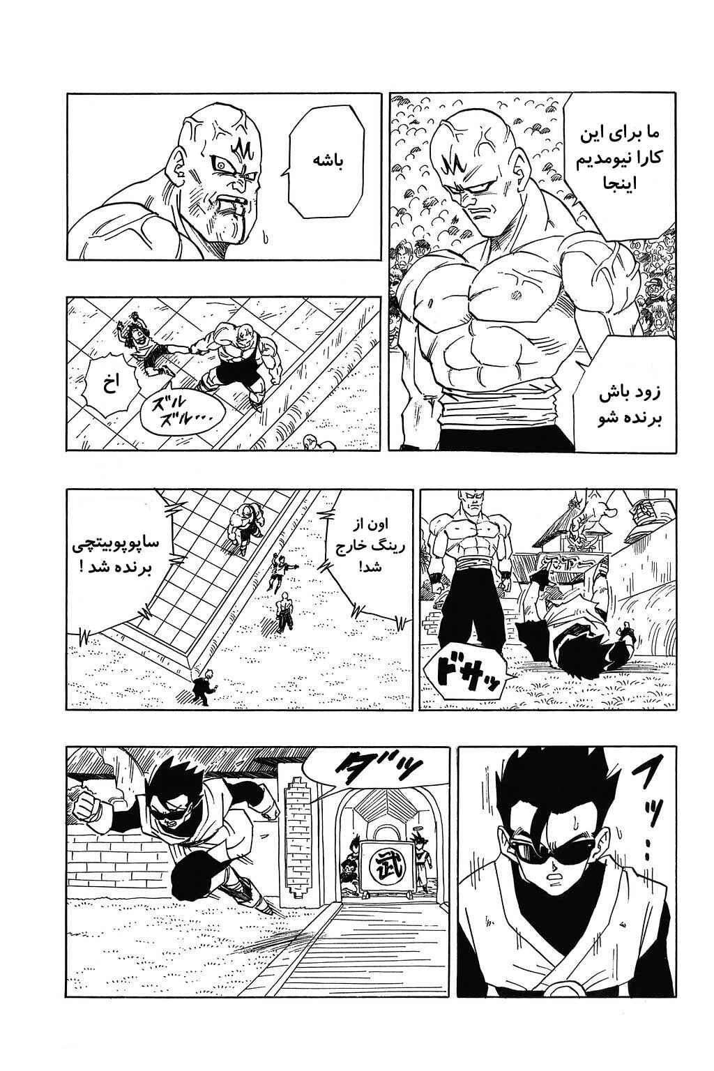 Dragon Ball Chapter 442 - Page 9