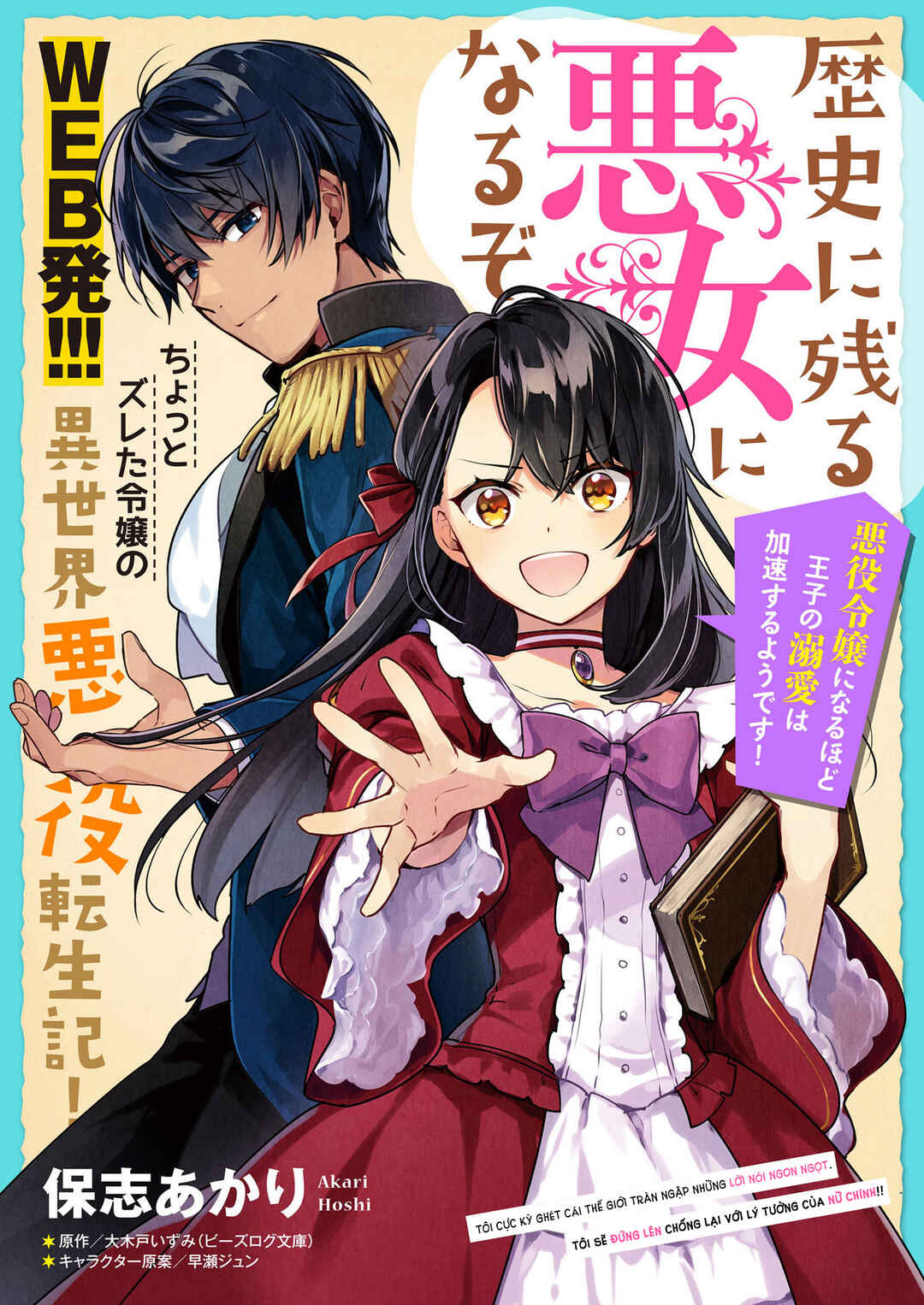 Rekishi ni Nokoru Akujo ni Naruzo - Akuyaku Reijou ni Naru hodo Ouji no Dekiai wa Kasoku Suru you desu! Chapter 1 - Page 5