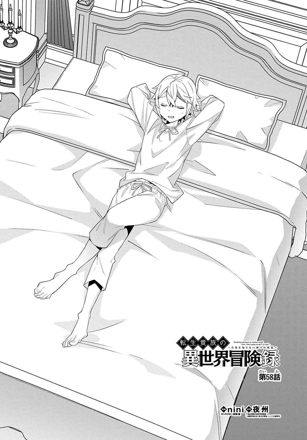 Tensei Kizoku no Isekai Boukenroku ~Jichou wo Shiranai Kamigami no Shito~ Chapter 58 - Page 5