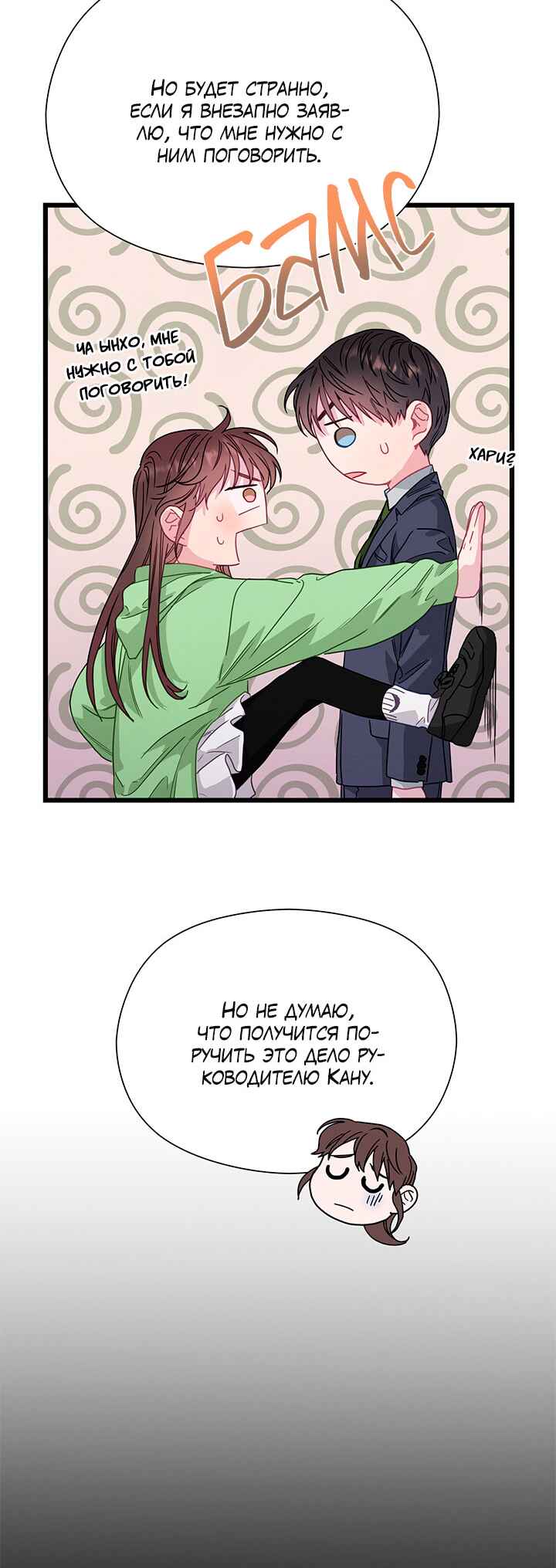 A Morning Kiss at Tiffany's Chapter 77 - Page 10