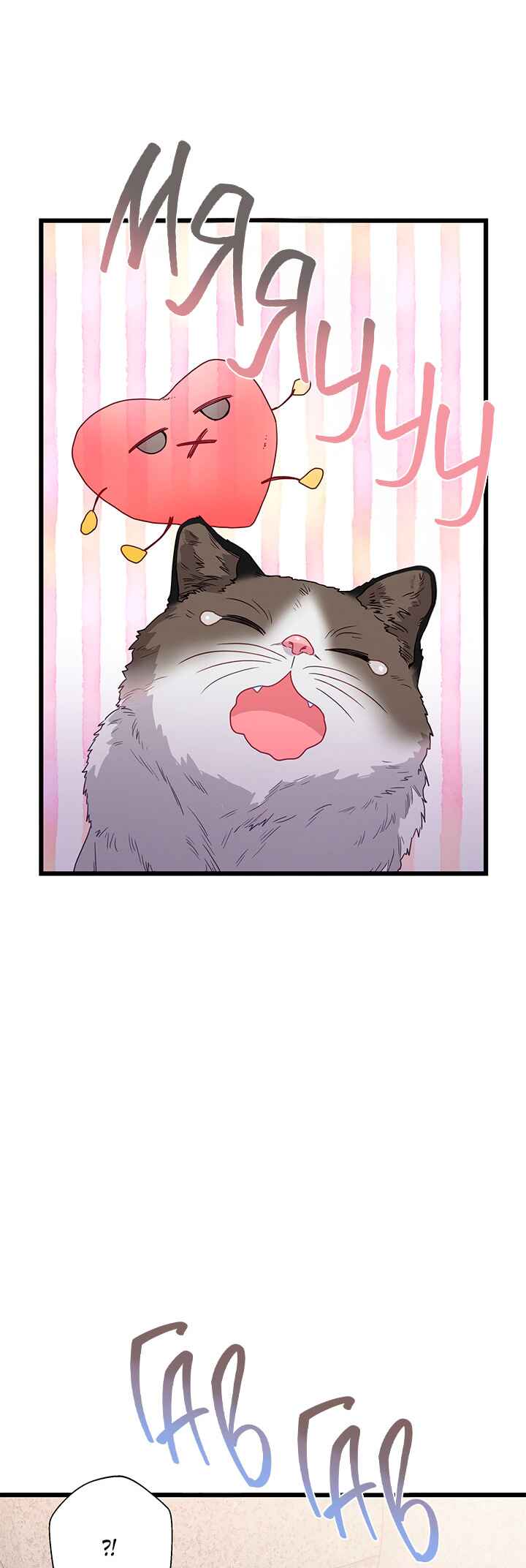 A Morning Kiss at Tiffany's Chapter 77 - Page 18