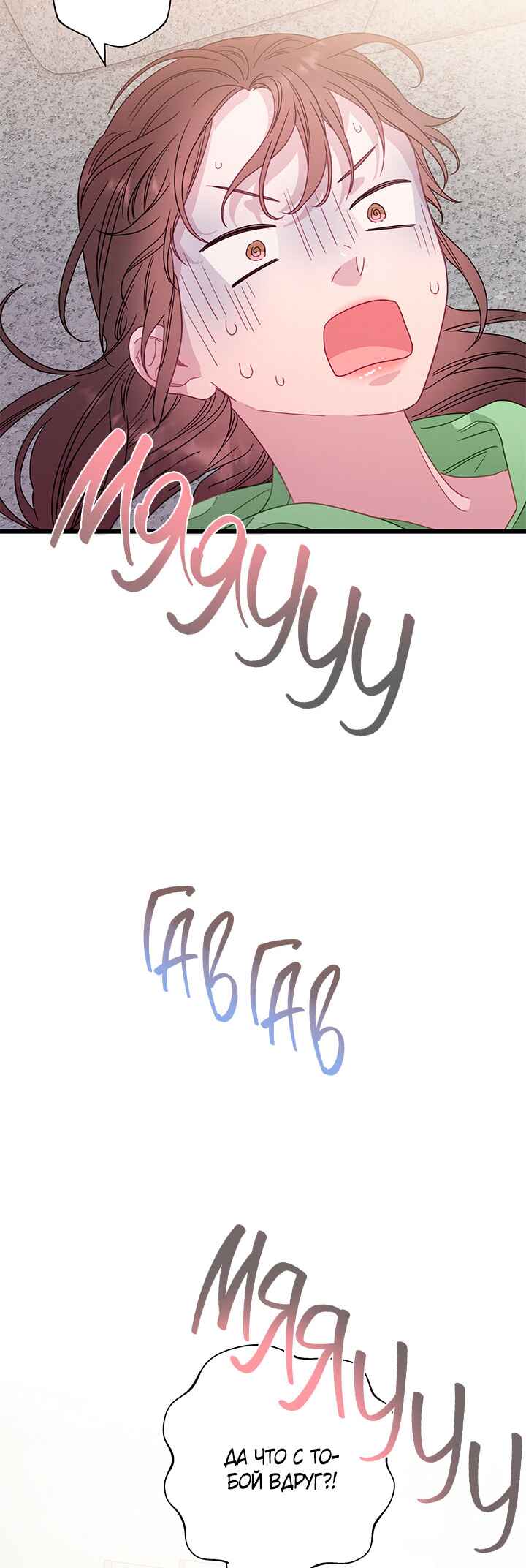 A Morning Kiss at Tiffany's Chapter 77 - Page 19