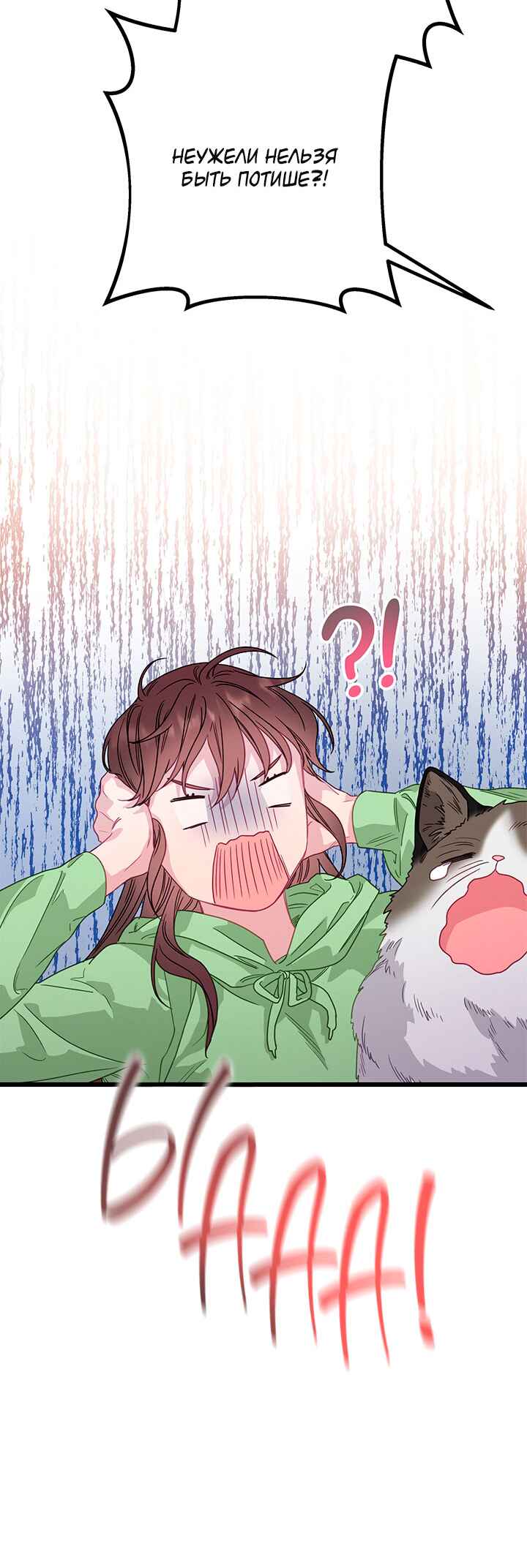 A Morning Kiss at Tiffany's Chapter 77 - Page 21