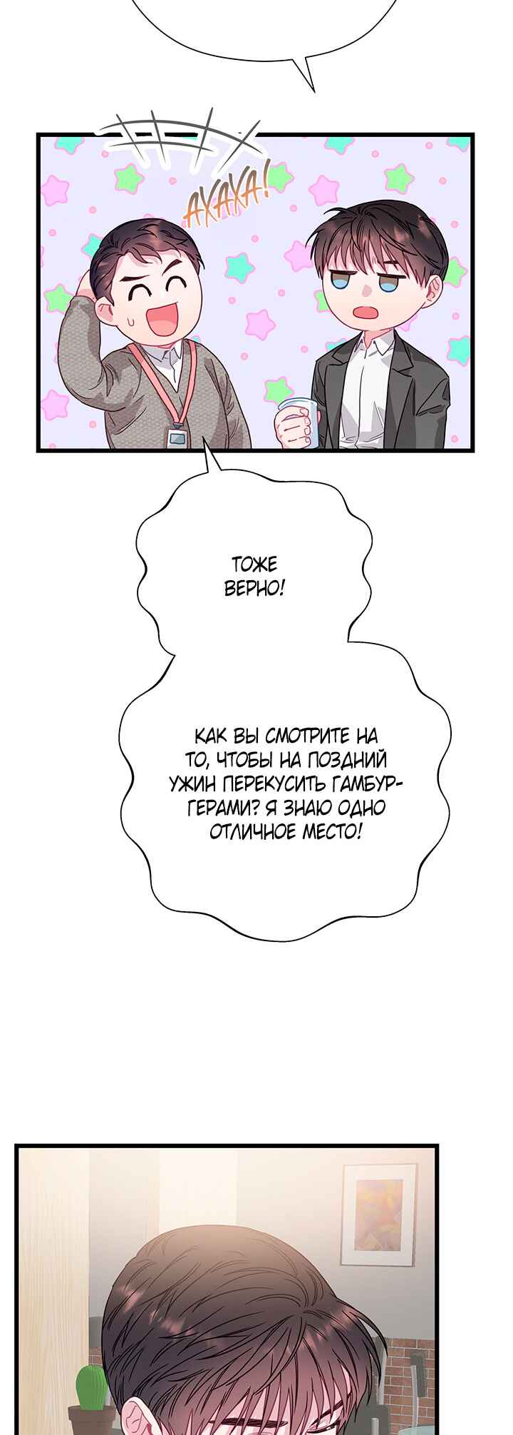 A Morning Kiss at Tiffany's Chapter 77 - Page 25