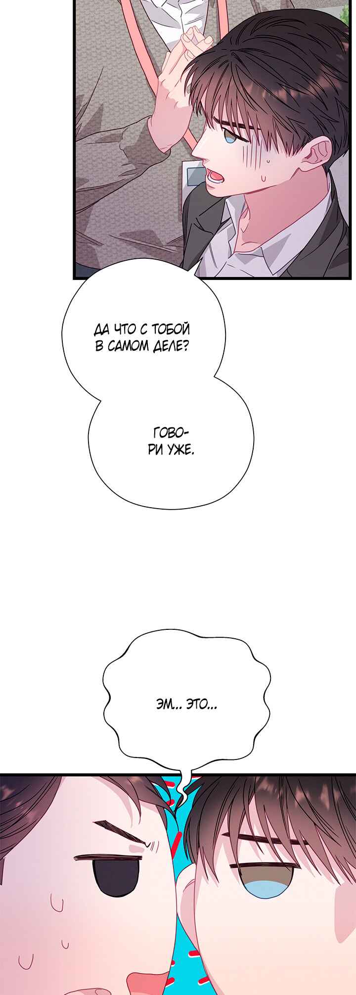A Morning Kiss at Tiffany's Chapter 77 - Page 27