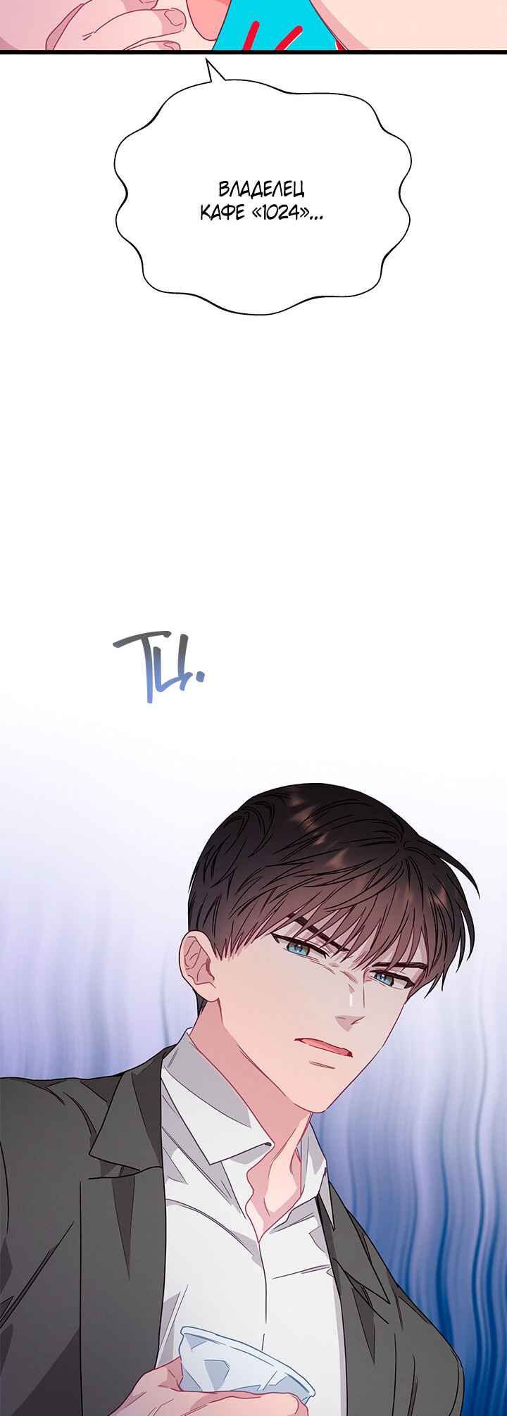 A Morning Kiss at Tiffany's Chapter 77 - Page 28