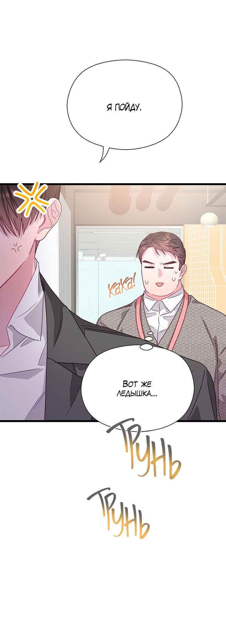 A Morning Kiss at Tiffany's Chapter 77 - Page 30