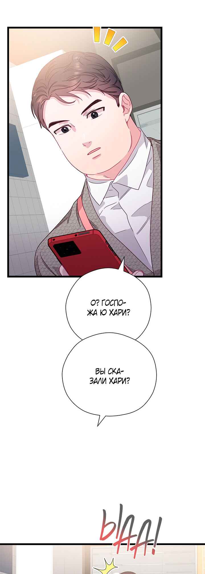 A Morning Kiss at Tiffany's Chapter 77 - Page 31