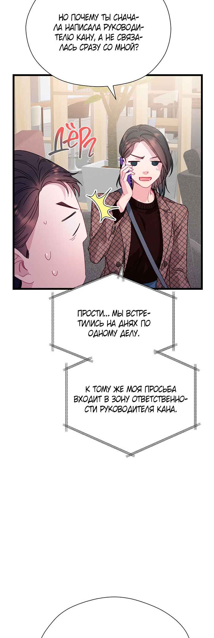 A Morning Kiss at Tiffany's Chapter 77 - Page 36
