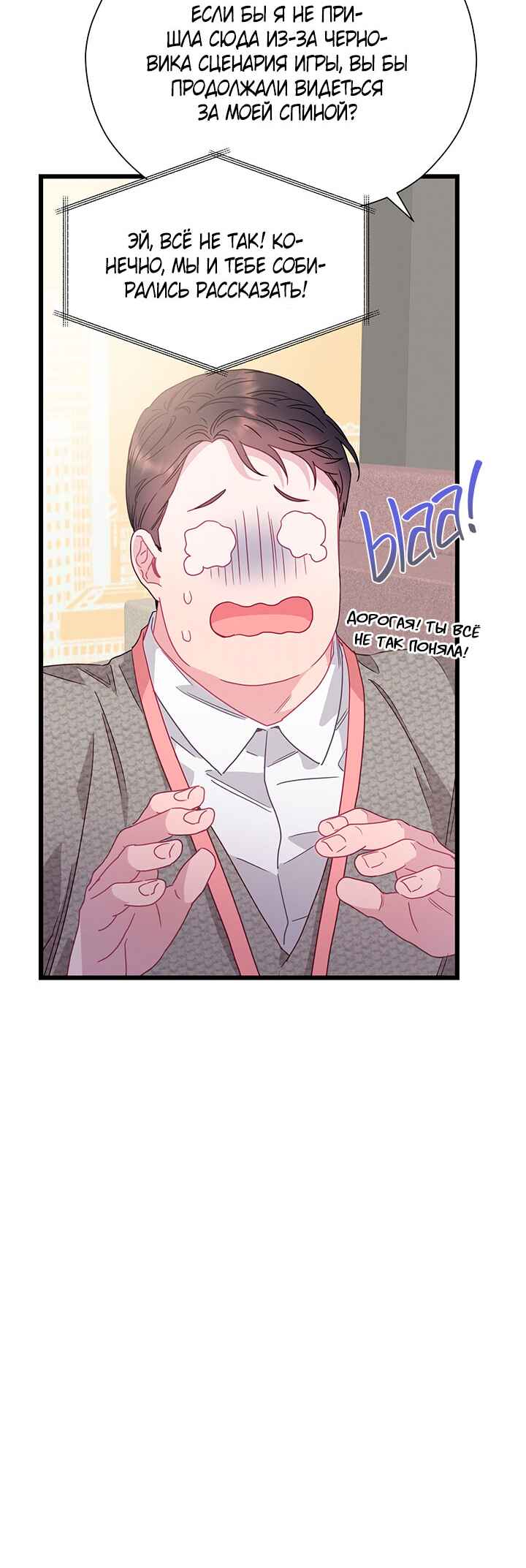 A Morning Kiss at Tiffany's Chapter 77 - Page 37
