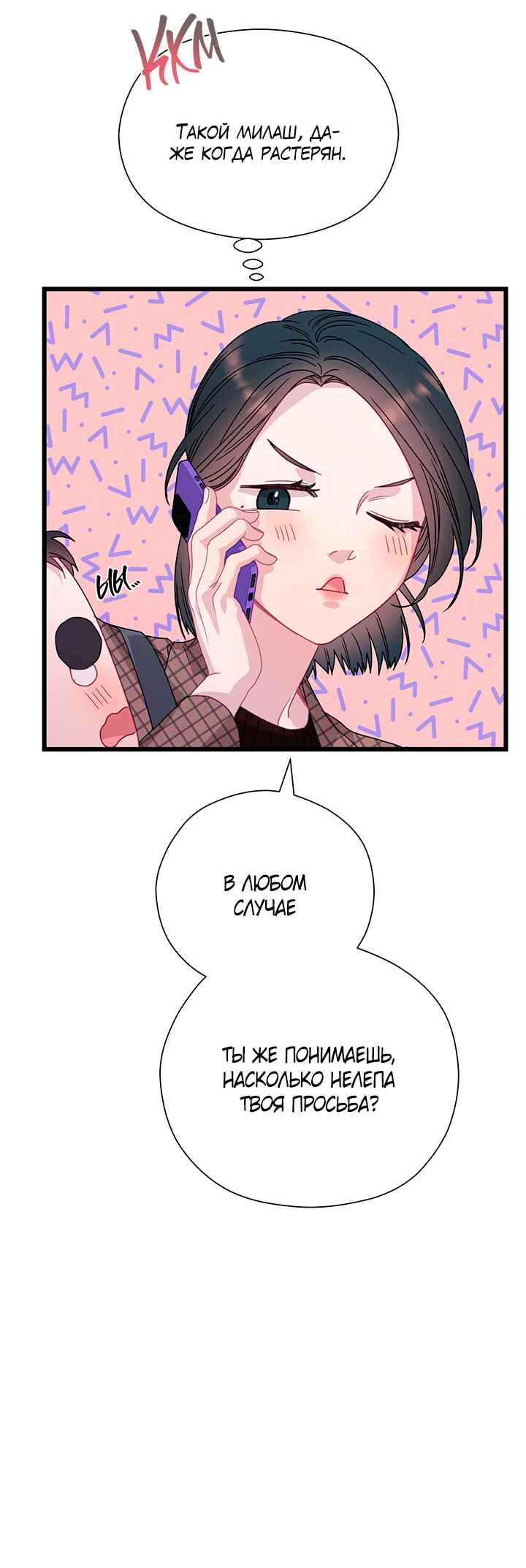 A Morning Kiss at Tiffany's Chapter 77 - Page 38