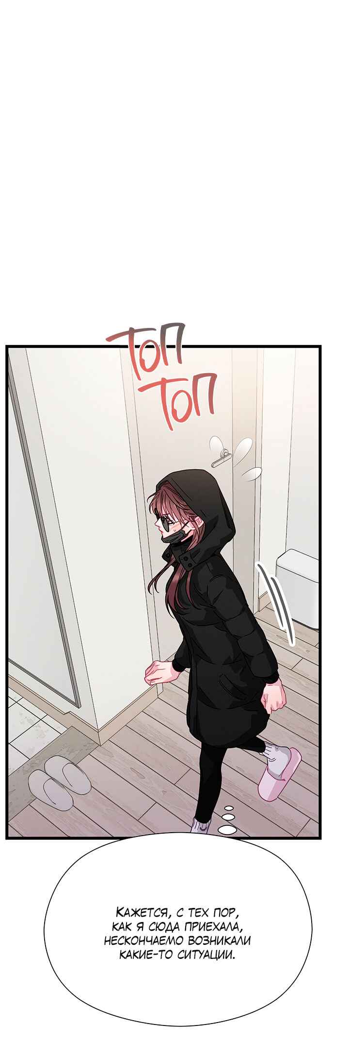 A Morning Kiss at Tiffany's Chapter 77 - Page 44