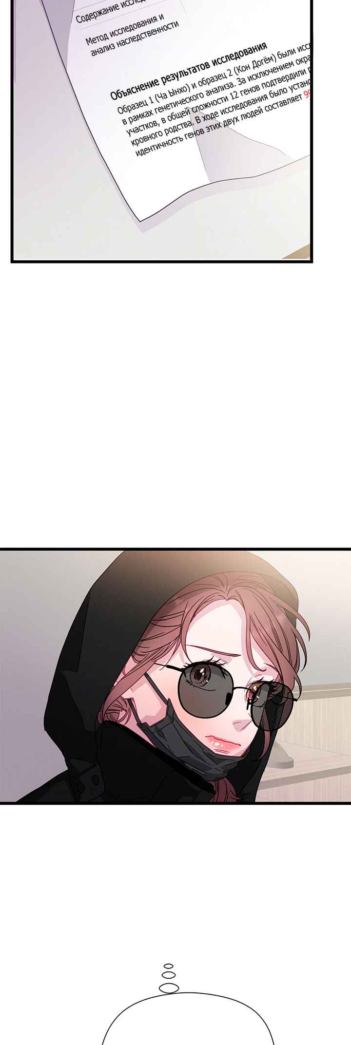 A Morning Kiss at Tiffany's Chapter 77 - Page 46