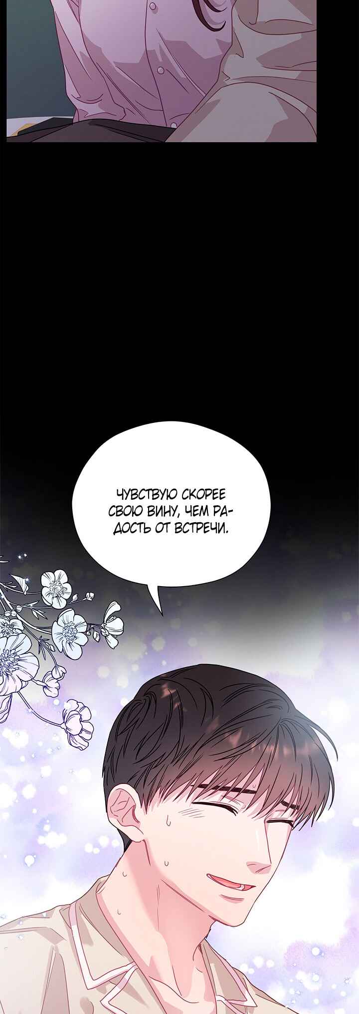 A Morning Kiss at Tiffany's Chapter 77 - Page 5