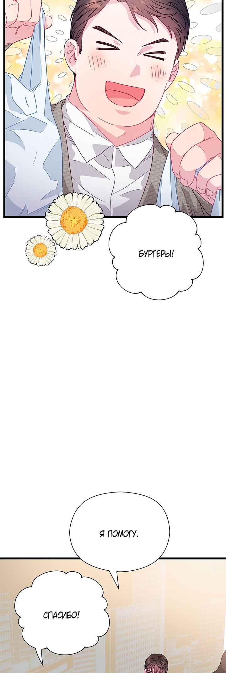 A Morning Kiss at Tiffany's Chapter 77 - Page 51