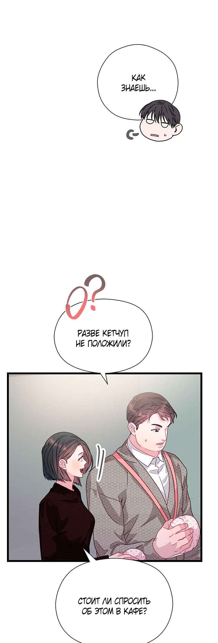 A Morning Kiss at Tiffany's Chapter 77 - Page 54