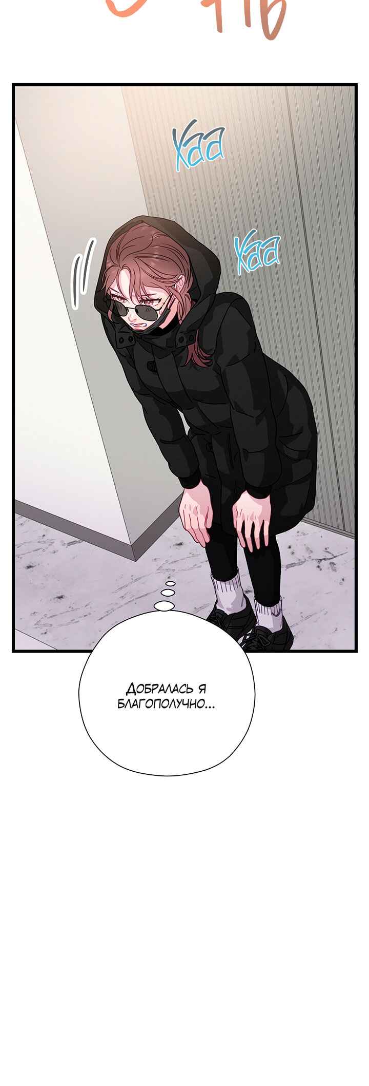 A Morning Kiss at Tiffany's Chapter 77 - Page 58
