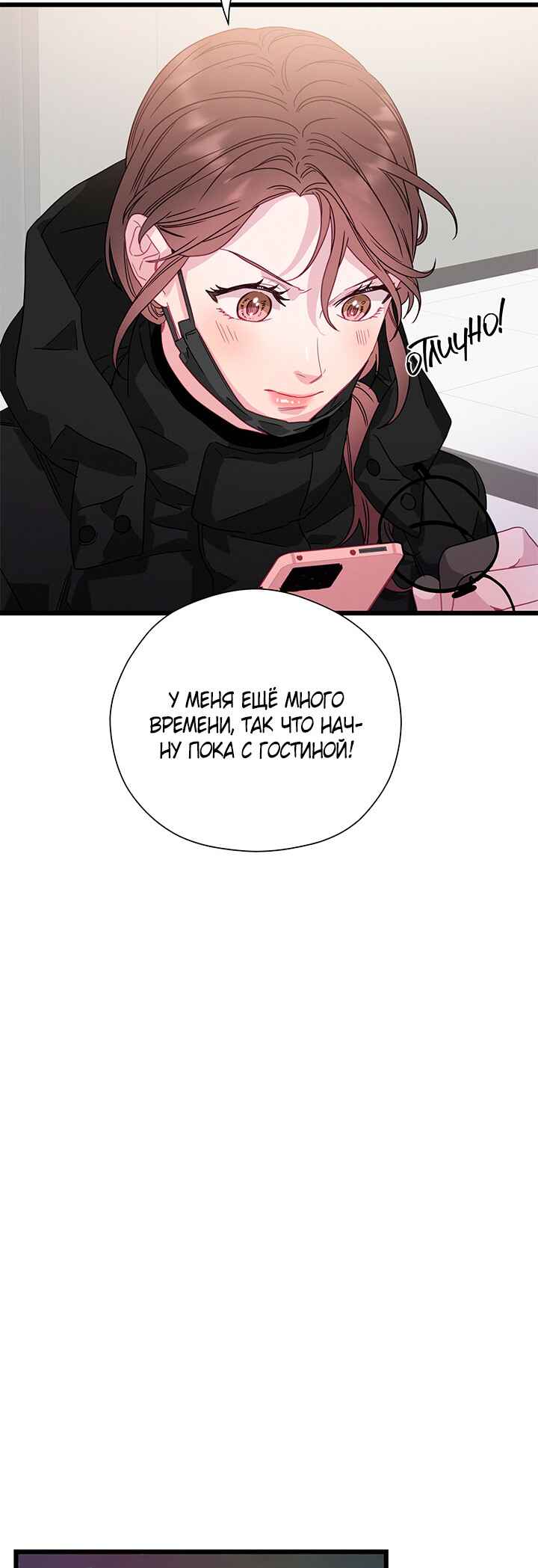 A Morning Kiss at Tiffany's Chapter 77 - Page 65