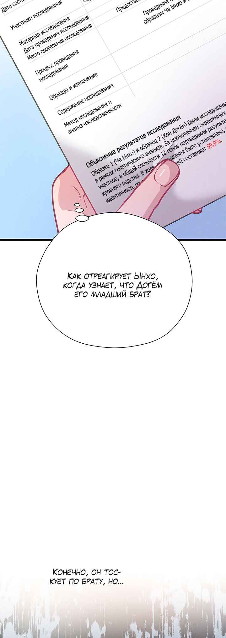 A Morning Kiss at Tiffany's Chapter 77 - Page 7