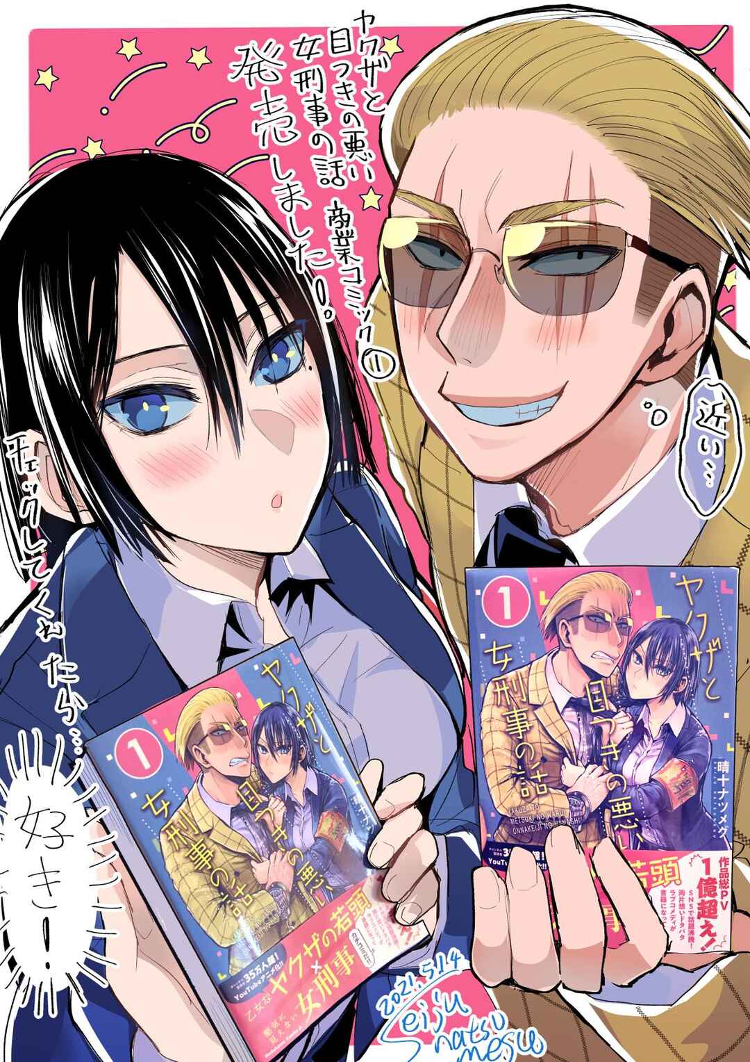 Yakuza to Metsuki no Warui Onna Keiji no Hanashi Chapter 3 - Page 6