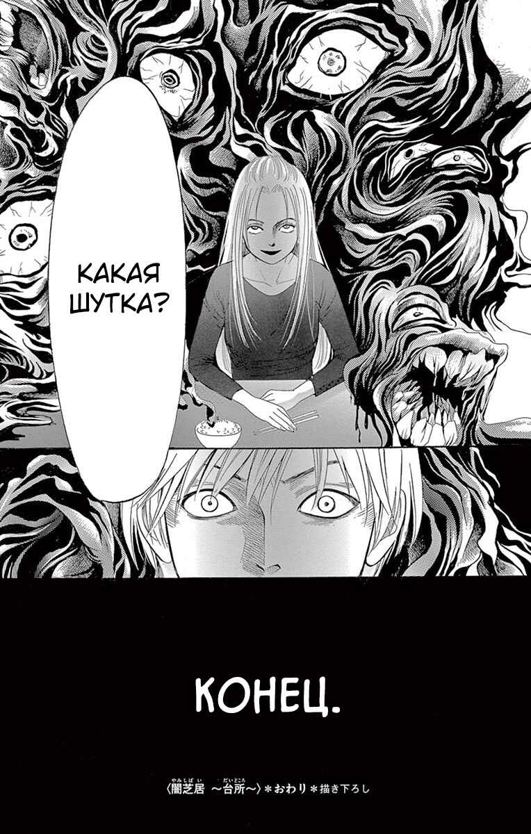 Yamishibai Chapter 2 - Page 21