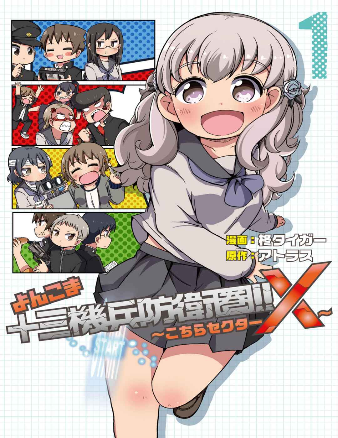 Yonkoma 13 Kihei Bouei-ken!! ~Kochira Sector X~ Chapter 1 - Page 1