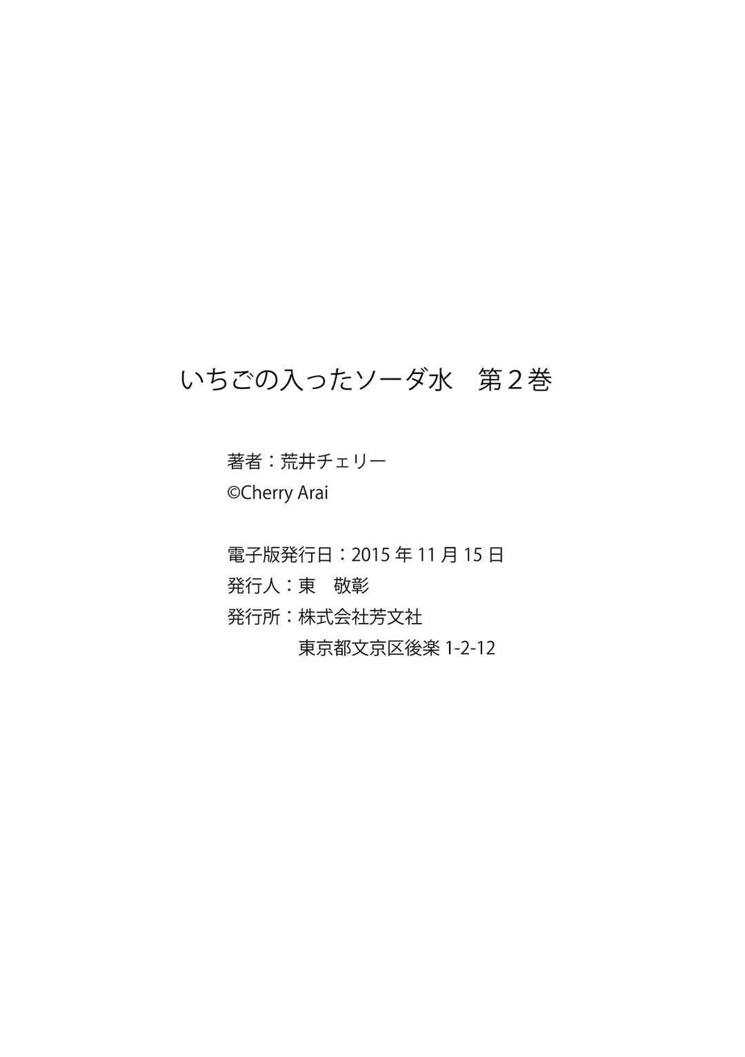 Ichigo no Haitta Soda-sui Chapter 31 - Page 12