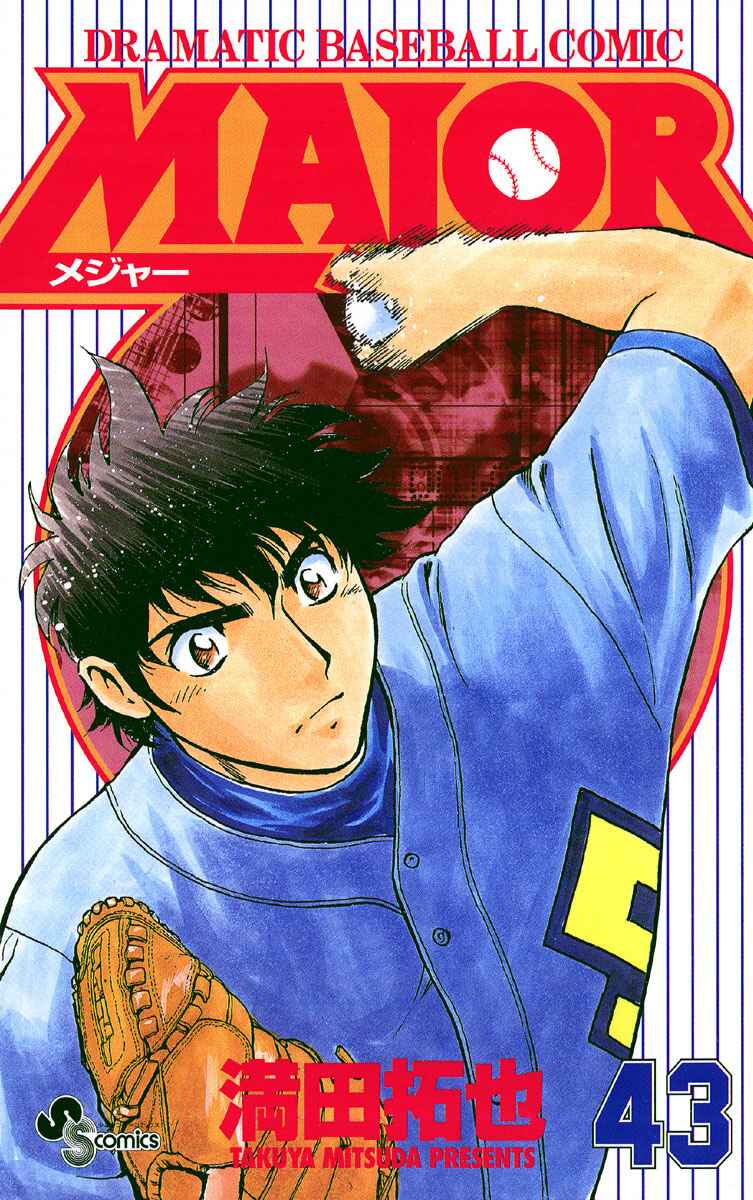 Major Chapter 388 - Page 1