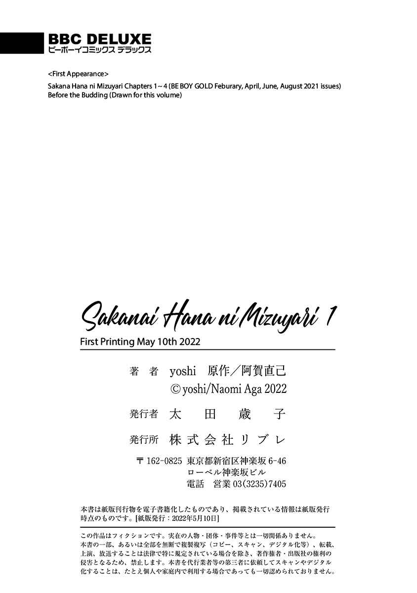 Sakanai Hana ni Mizuyari Chapter 4.5 - Page 6