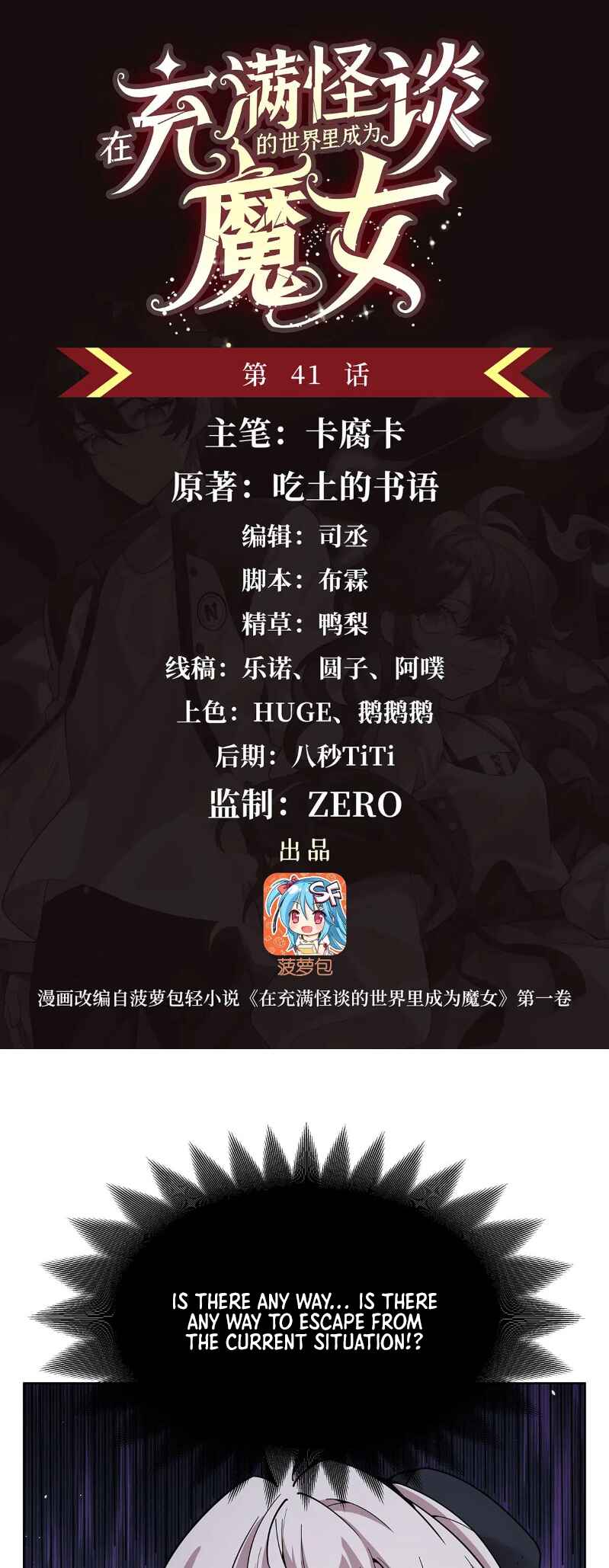 Zài Chōngmǎn Guàitán De Shìjiè Lǐ Chéngwéi Mónǚ Chapter 41 - Page 2