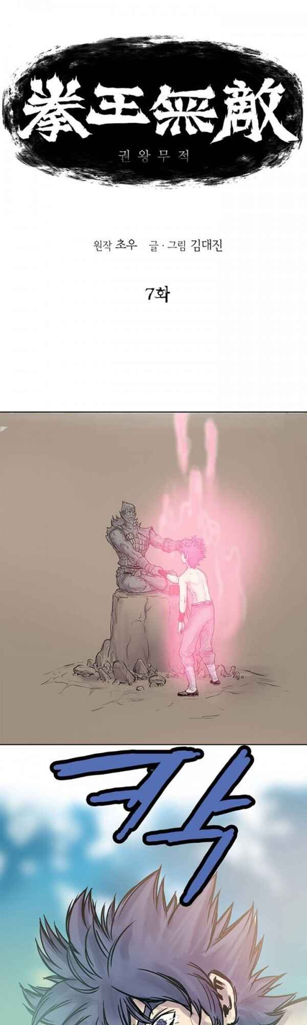 Invincible Chapter 7 - Page 1