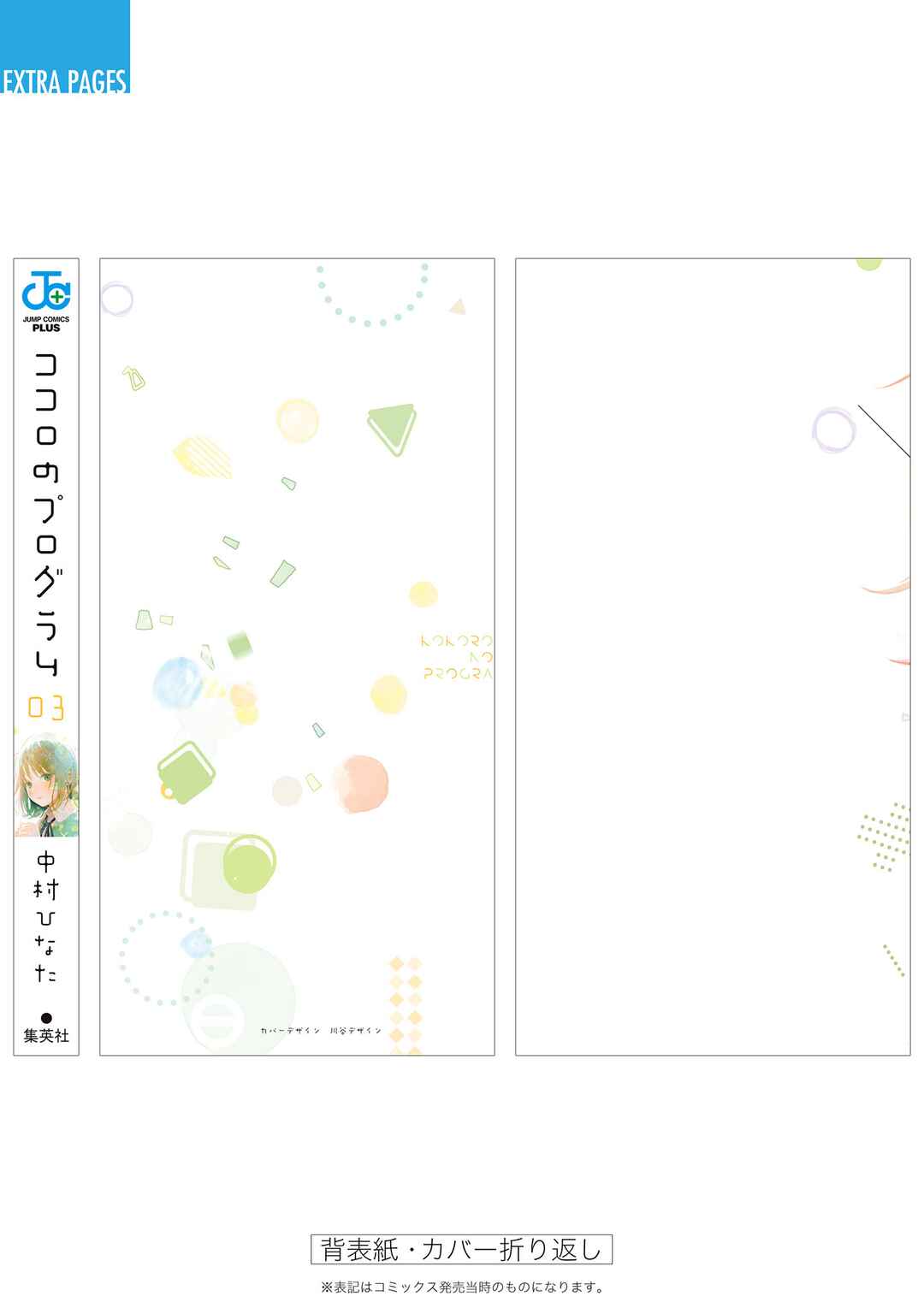 Kokoro no Program Chapter 25.5 - Page 6