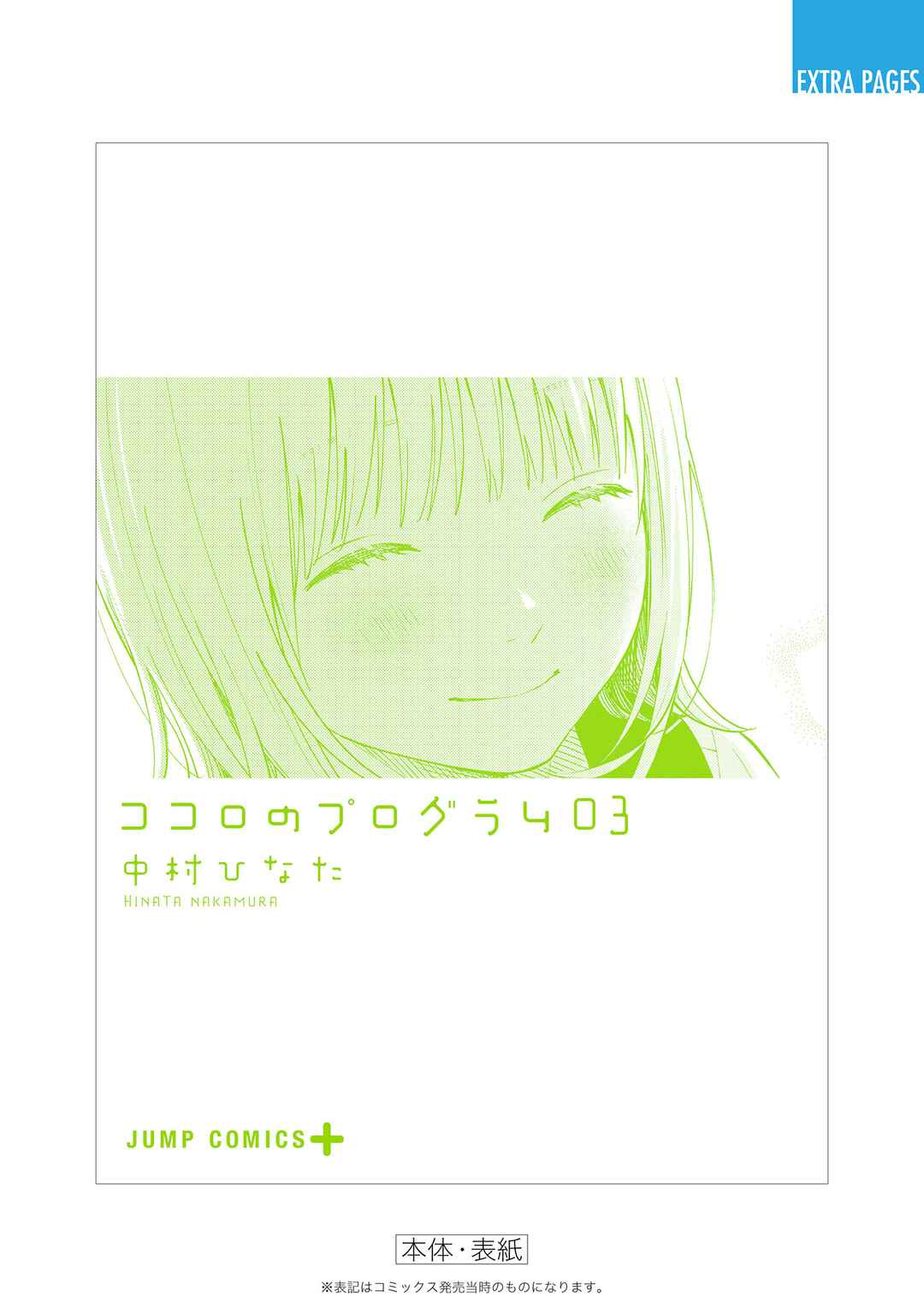 Kokoro no Program Chapter 25.5 - Page 7