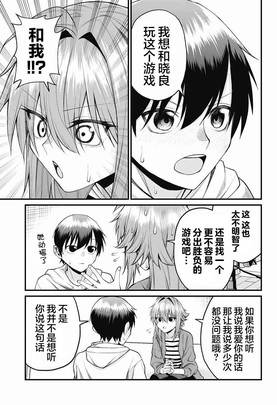 Akanabe-sensei wa Tereshirazu Chapter 22 - Page 3