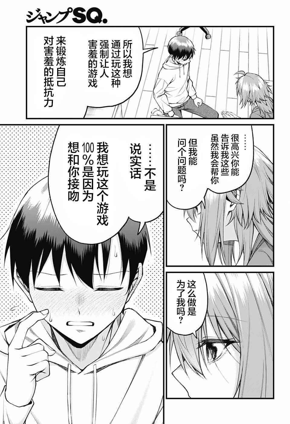 Akanabe-sensei wa Tereshirazu Chapter 22 - Page 5