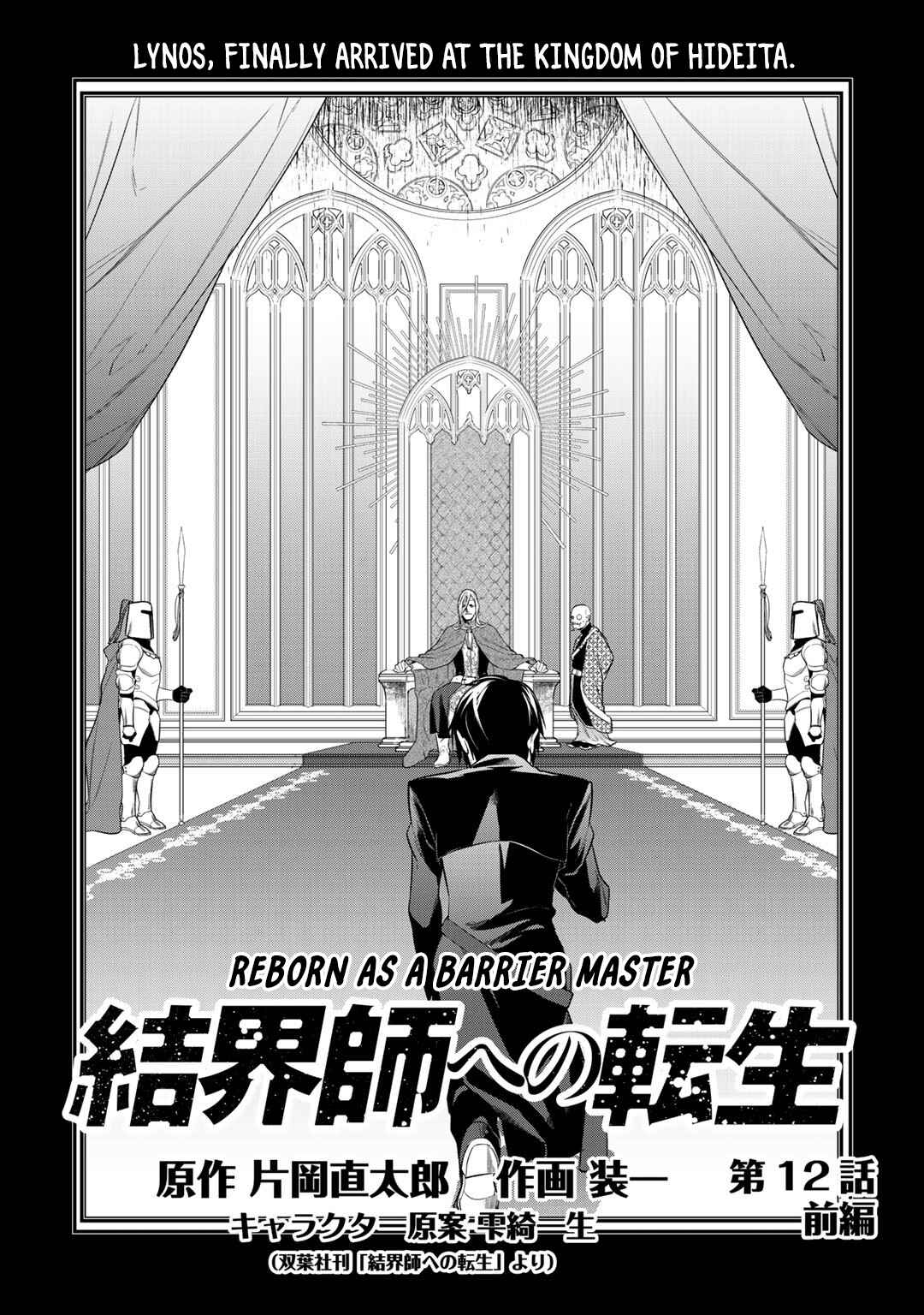 Kekkaishi e no Tensei Chapter 12.1 - Page 2
