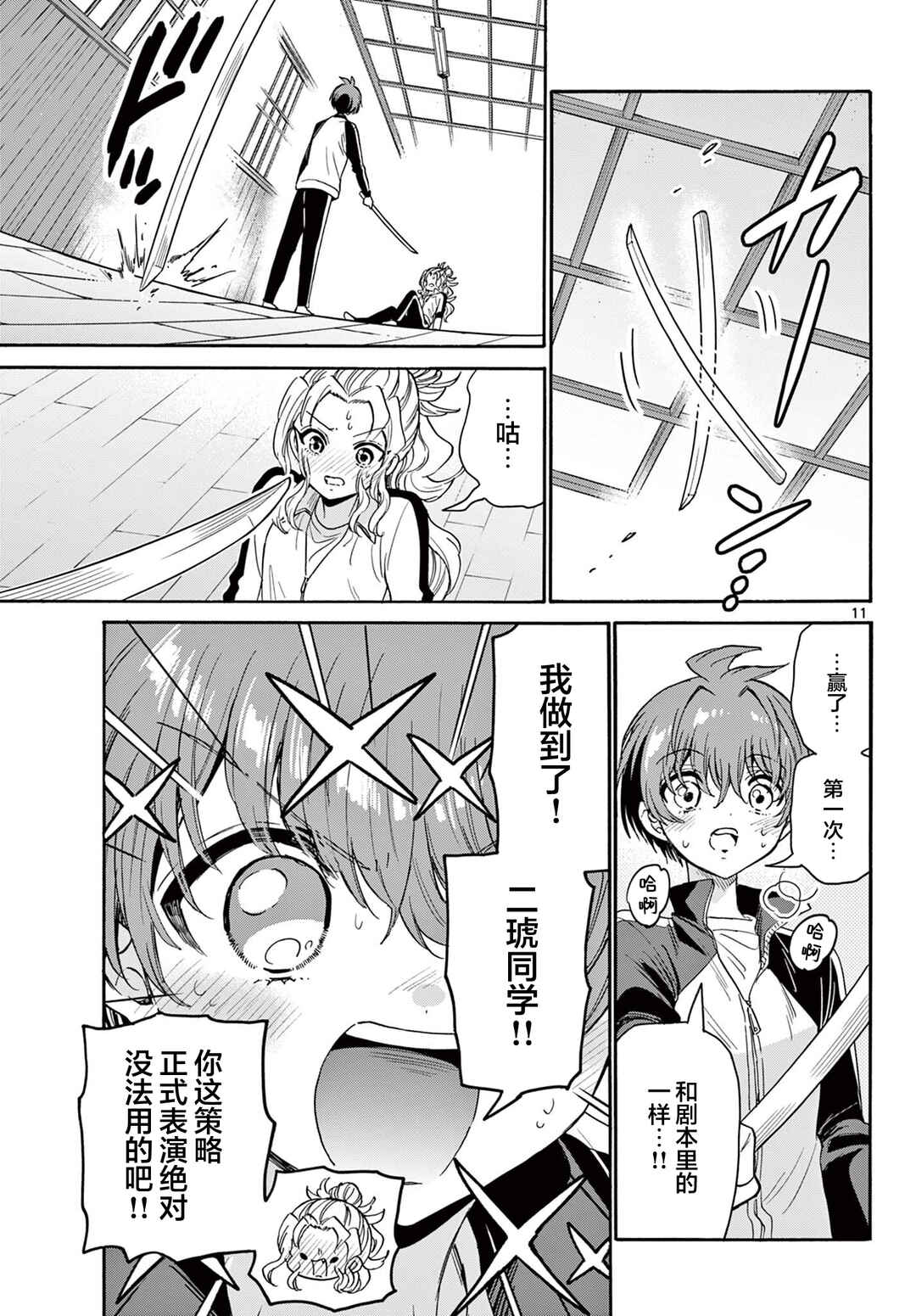 Mikadono Sanshimai wa Angai, Choroi. Chapter 168 - Page 11