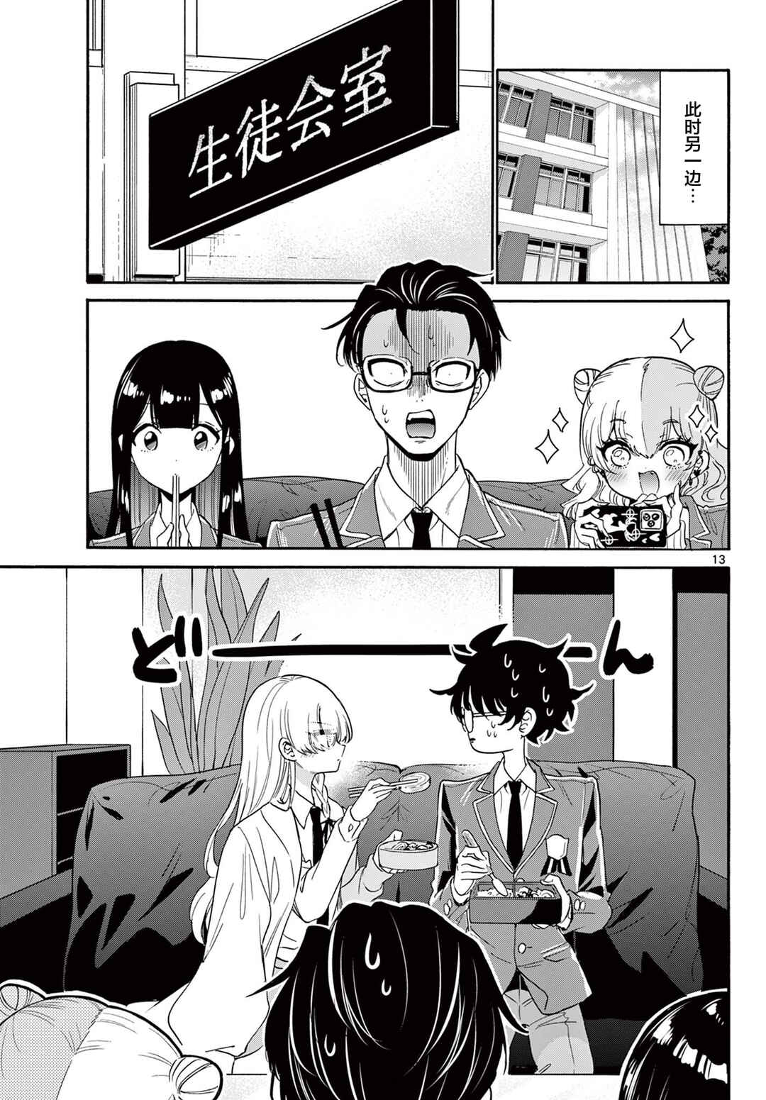 Mikadono Sanshimai wa Angai, Choroi. Chapter 168 - Page 13
