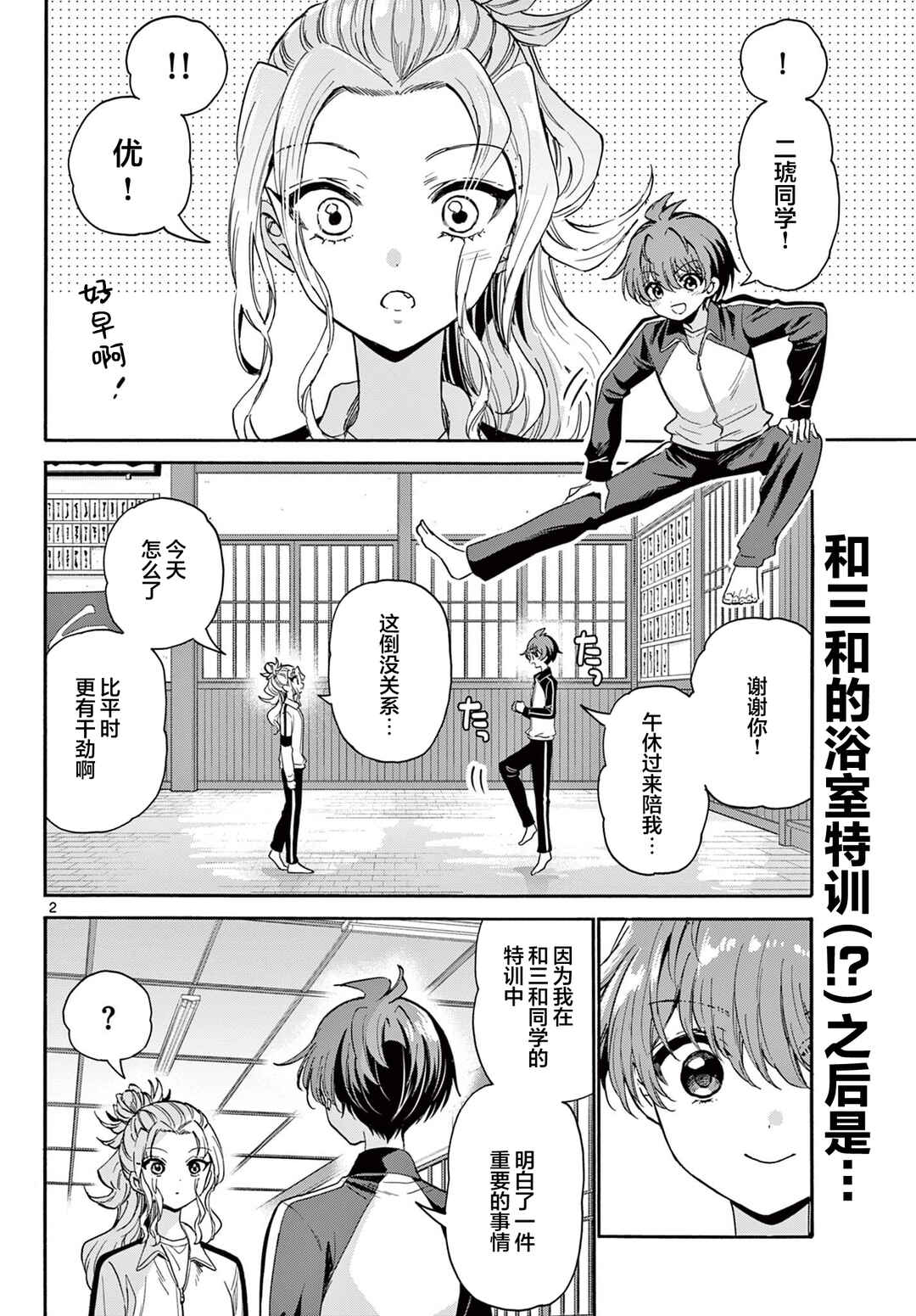 Mikadono Sanshimai wa Angai, Choroi. Chapter 168 - Page 2