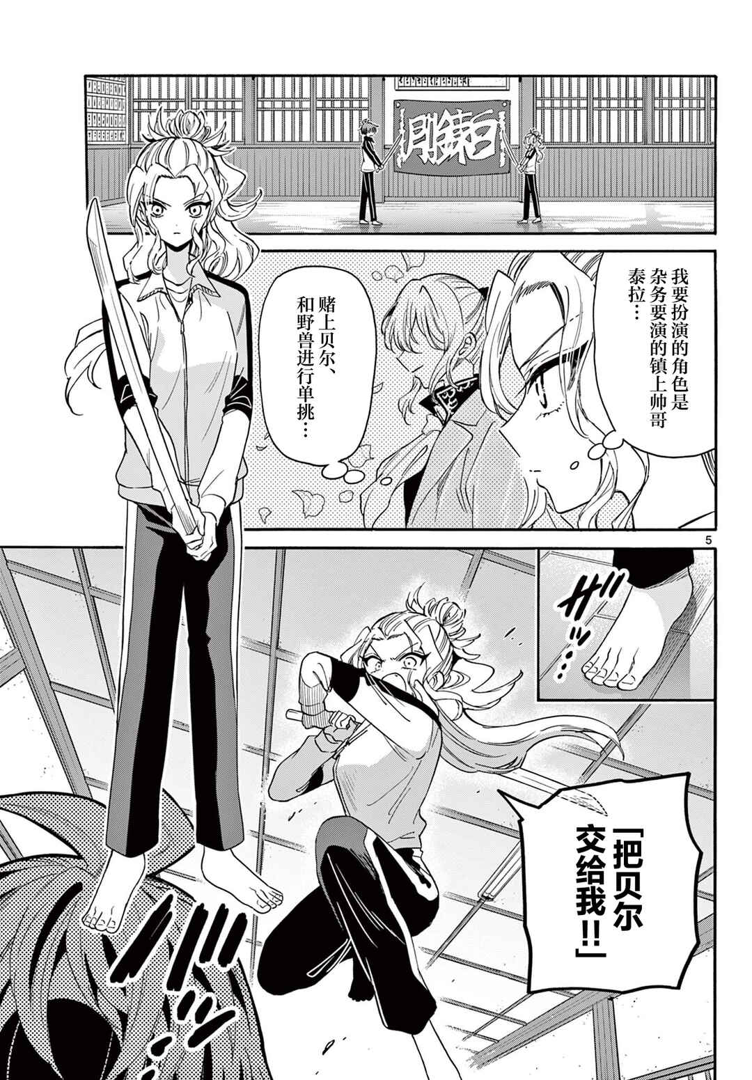 Mikadono Sanshimai wa Angai, Choroi. Chapter 168 - Page 5