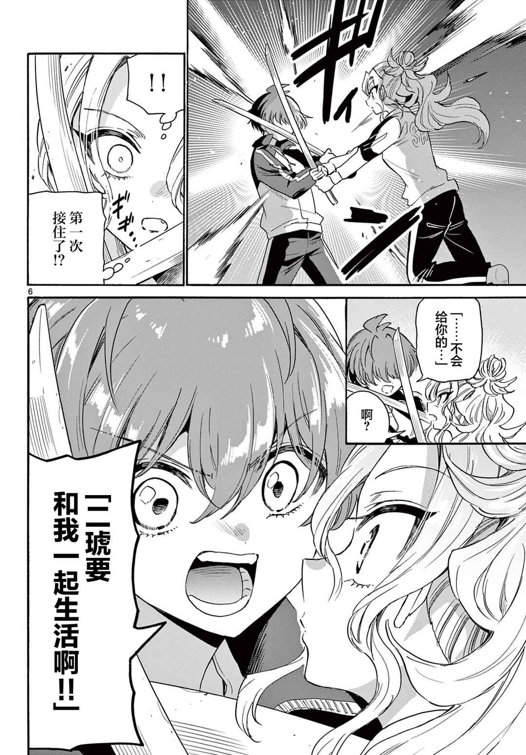 Mikadono Sanshimai wa Angai, Choroi. Chapter 168 - Page 6