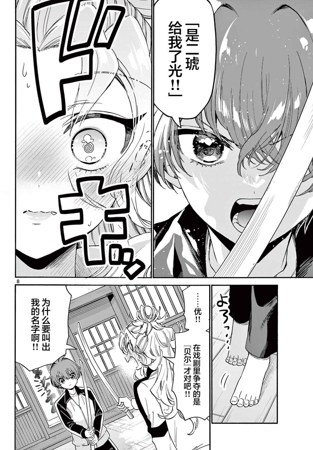 Mikadono Sanshimai wa Angai, Choroi. Chapter 168 - Page 8