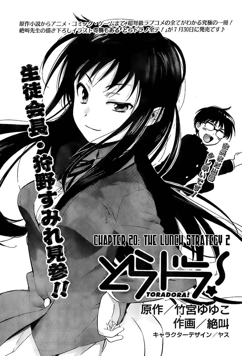 Toradora! Chapter 20 - Page 1