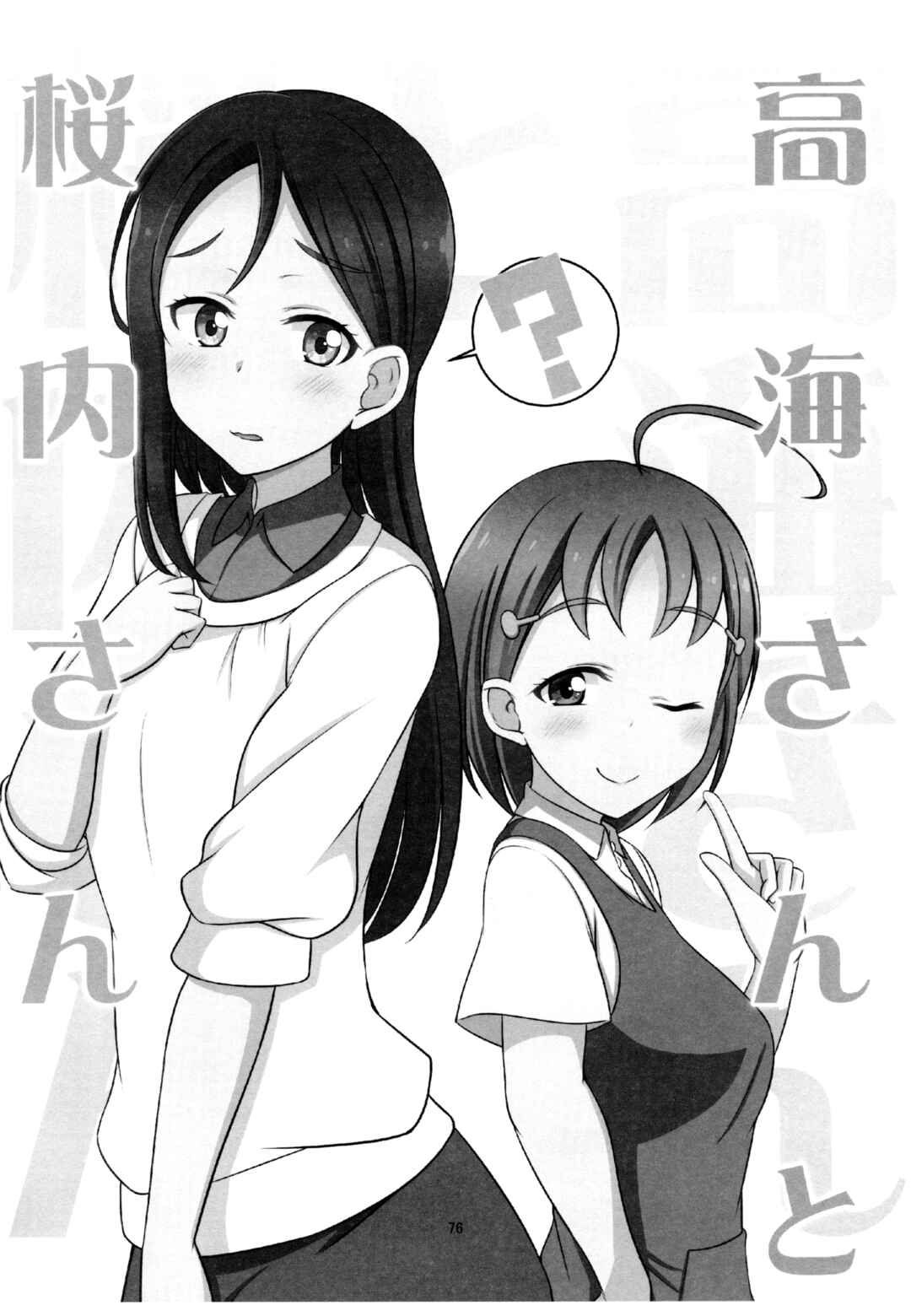 Love Live! Sunshine!! - Sunshine Fanbook Digest (Doujinshi) Chapter 5 - Page 1