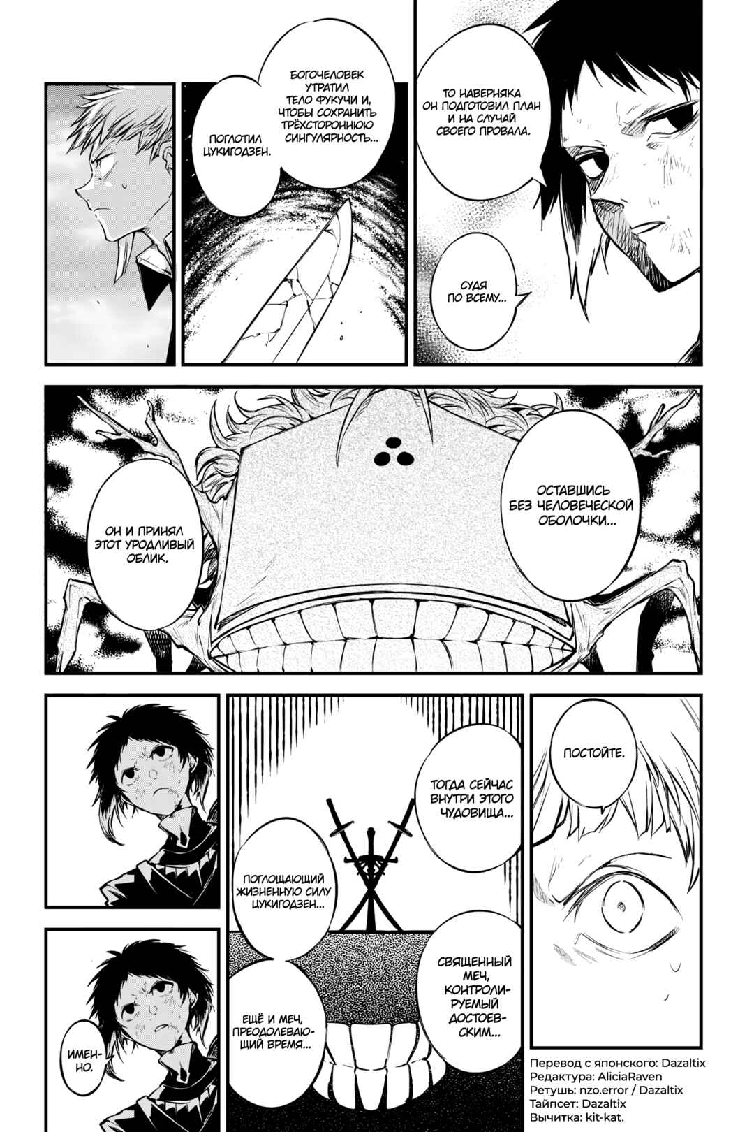 Bungou Stray Dogs Chapter 125 - Page 10