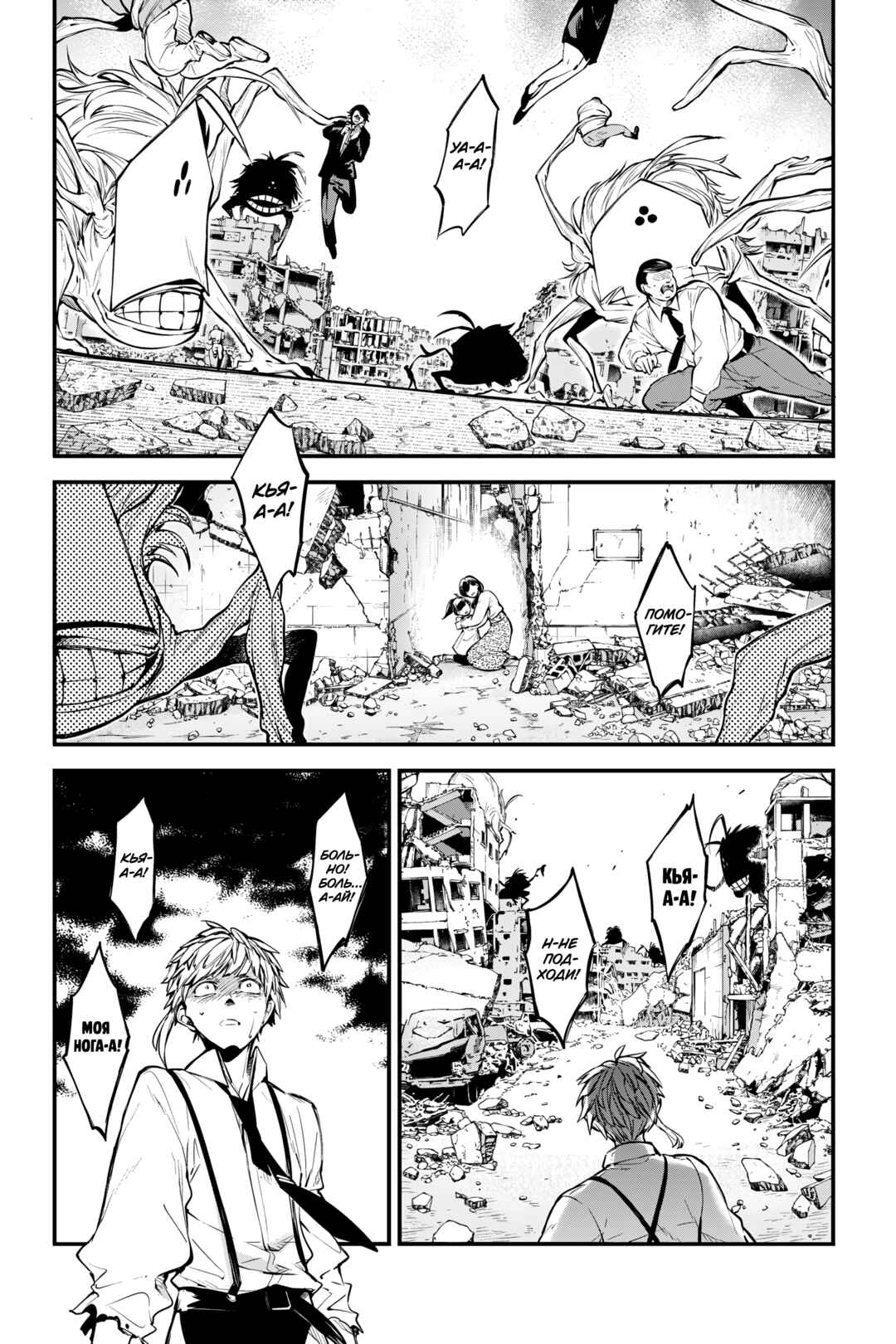 Bungou Stray Dogs Chapter 125 - Page 12