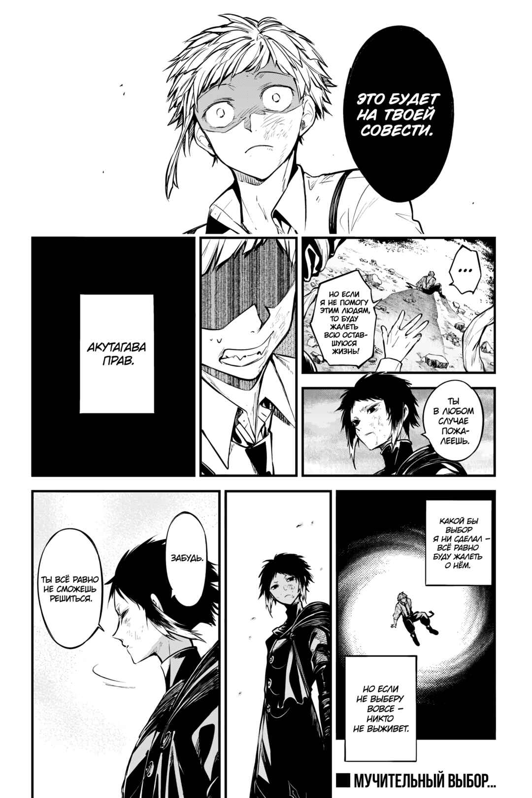 Bungou Stray Dogs Chapter 125 - Page 15