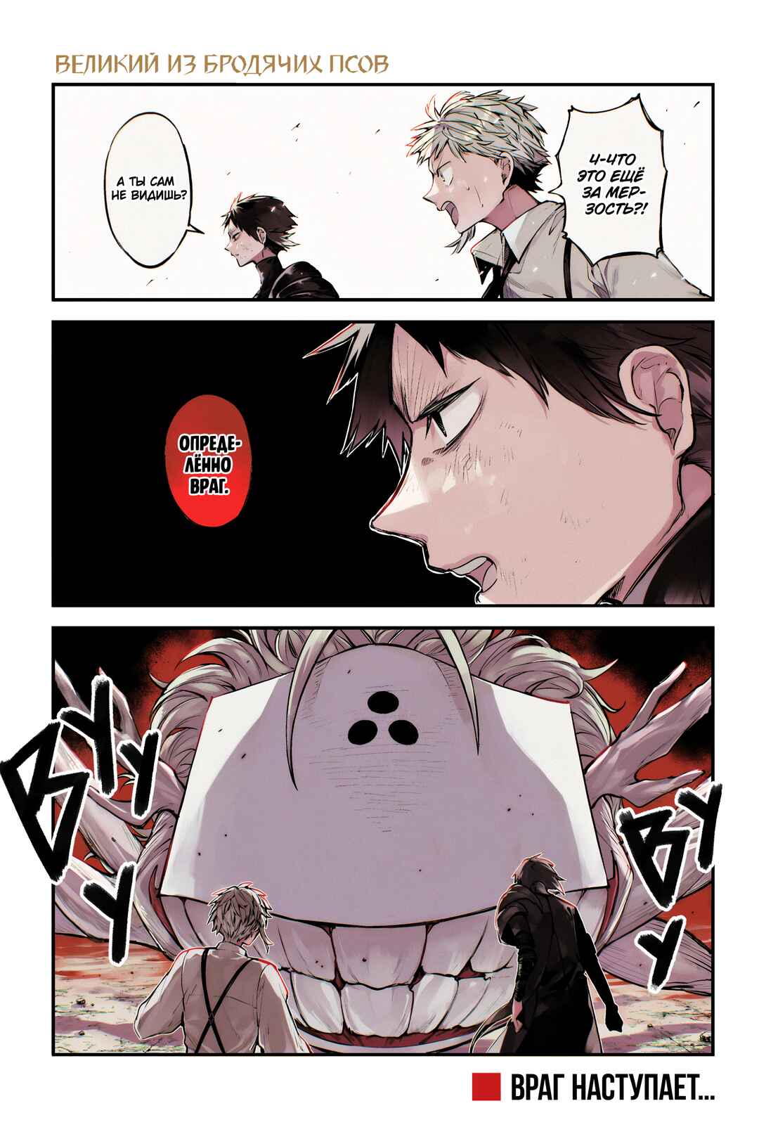 Bungou Stray Dogs Chapter 125 - Page 3