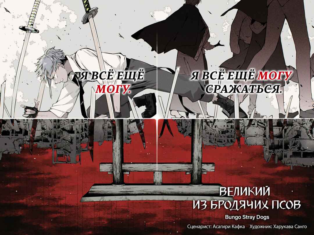 Bungou Stray Dogs Chapter 125 - Page 4
